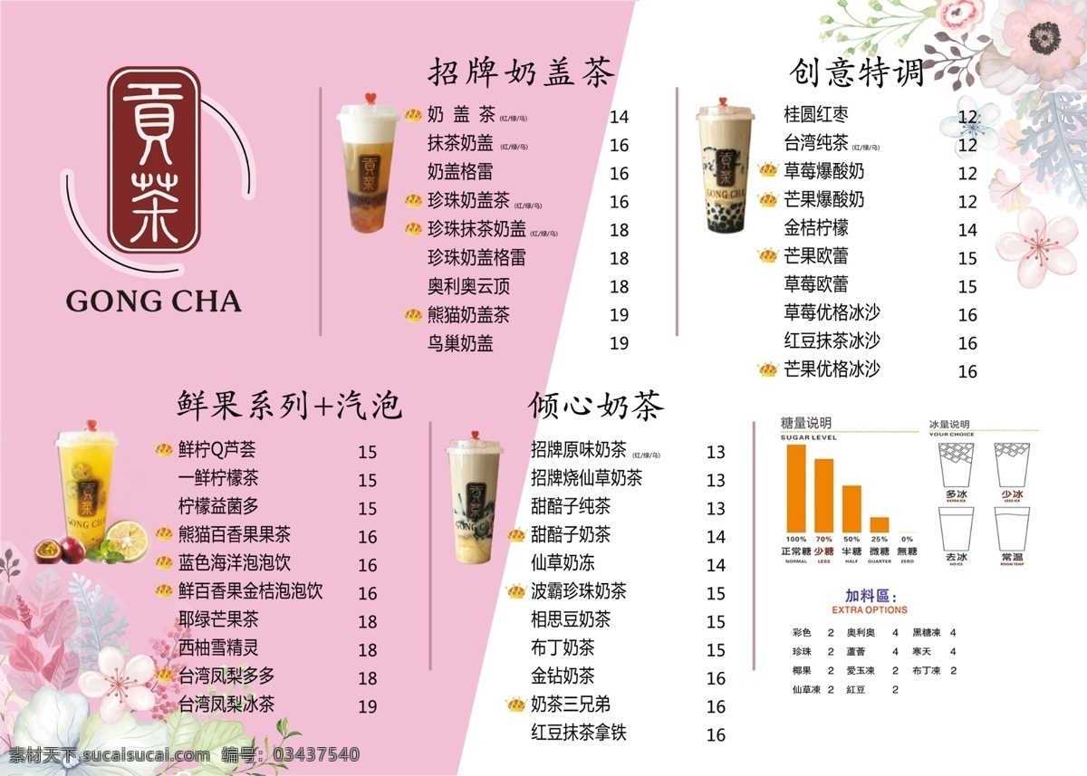 贡茶菜单 贡茶 菜单 价目表 饮料 饮品 广告 菜单菜谱