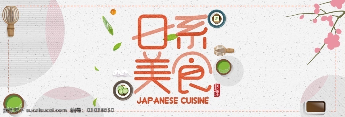 日系美食 日系 美食 海报 海报模板 餐饮 餐厅 宣传单 设计模板