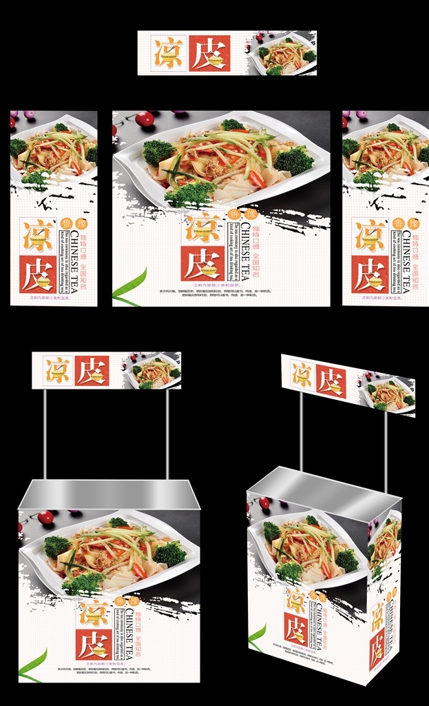 凉皮 广告桌 画面 小吃 美食 室内广告设计