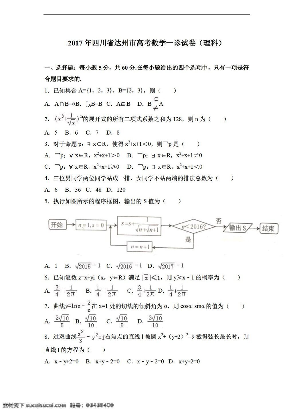 数学 会考 专区 2017 年 四川省 达州市 高考 诊 试卷 理科 解析 版 会考专区 模拟试卷