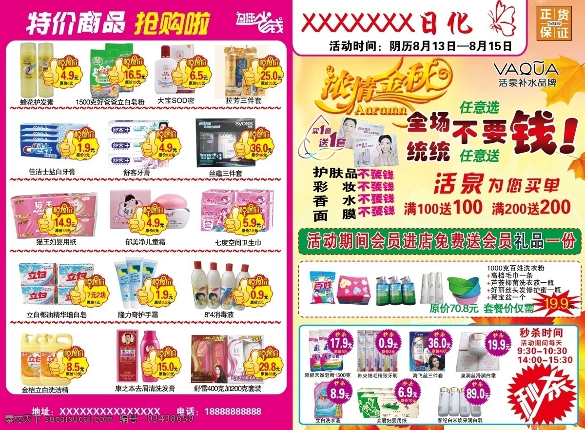 洗化 彩页 单页 活动 psd分层 化妆品 日用品 护肤品 日化 分层