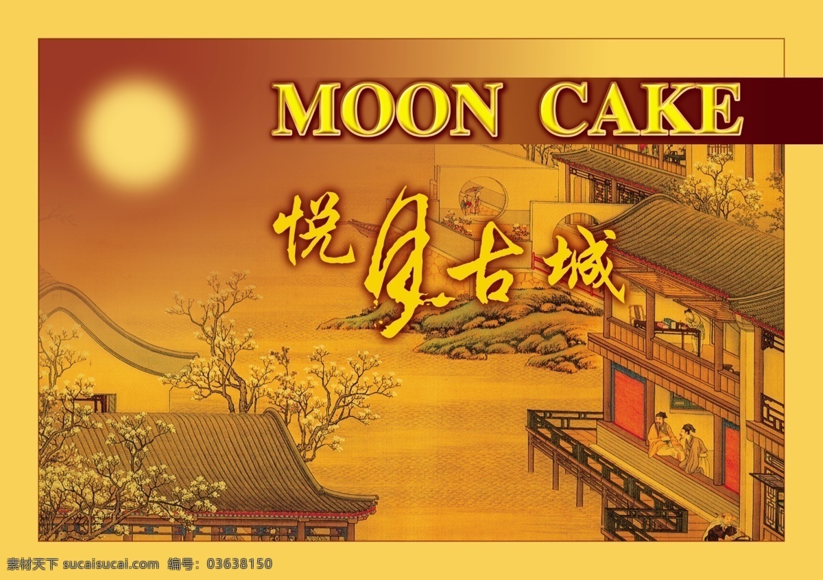 梦悦古城 cake moon 蛋糕 宣传 中国风 海报 其他海报设计