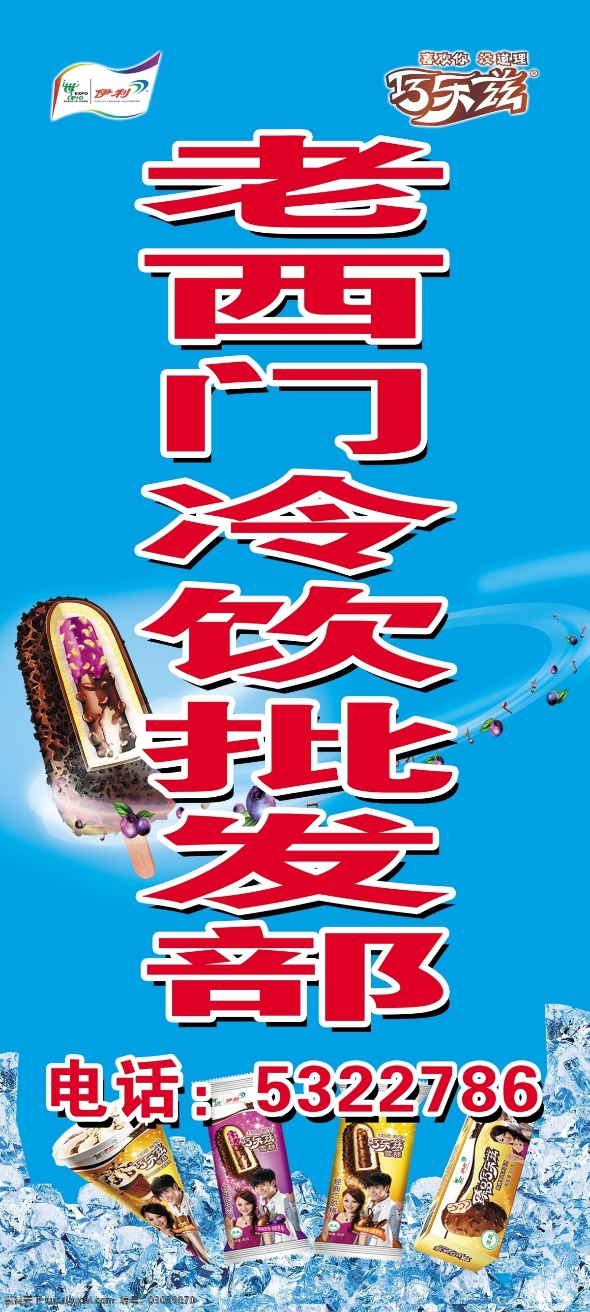 冷饮 伊利 老 西门 批发部 源文件