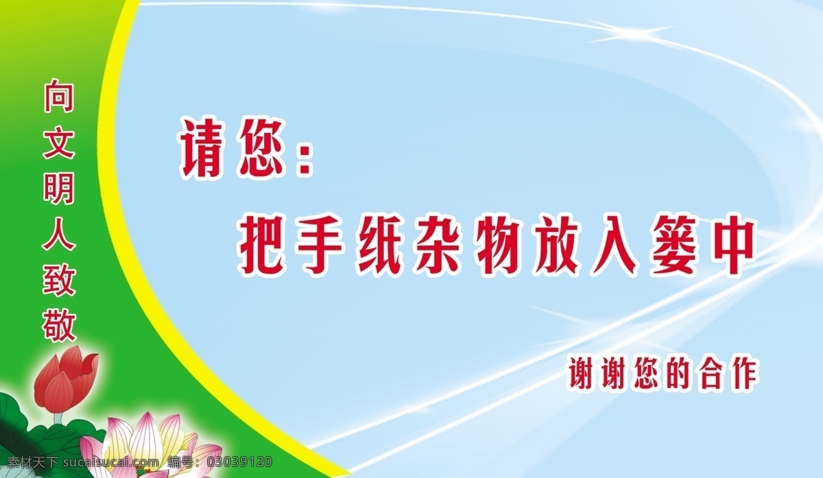 卫生标语 荷花 荷叶 浅蓝 卫生 警语 请您 手纸 杂物 放入 篓 中 展板模板 广告设计模板 源文件
