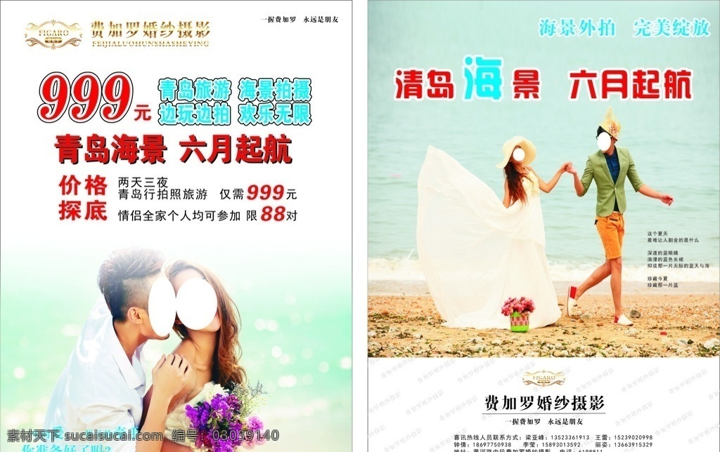 海景婚纱 海边 婚纱 兰色背景 情侣 摄影模板 婚纱摄影模板