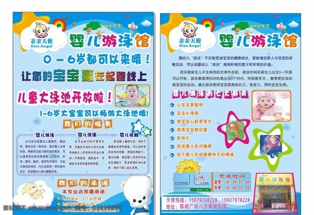 婴儿游泳馆 婴儿 游泳 dm宣传单 矢量