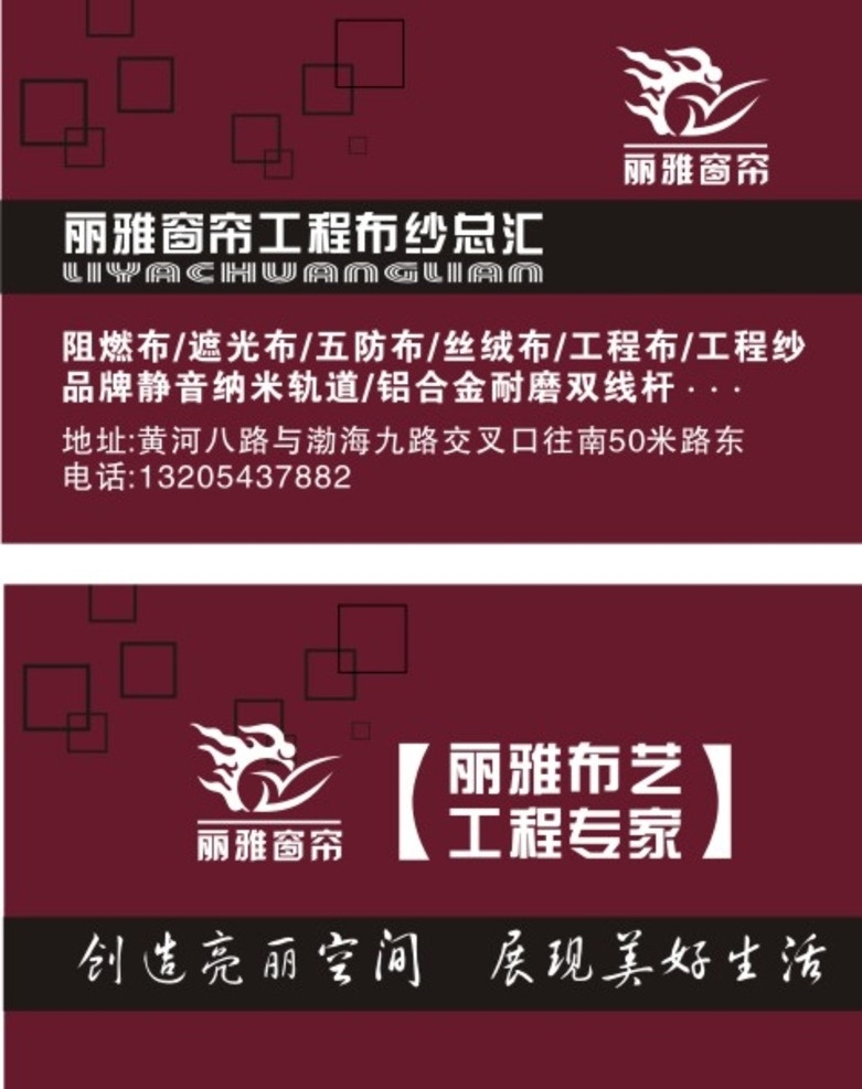 窗帘名片 窗帘 布艺 矢量 名片 布 艺术 线条画 名片卡片