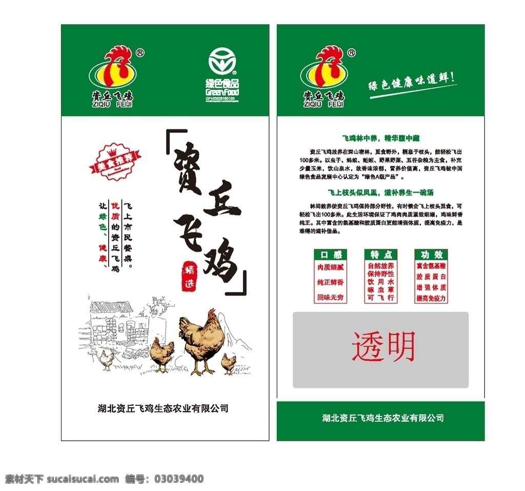 鸡肉包装 鸡肉 飞鸡 鸡 包装 袋子 包装袋 包装设计