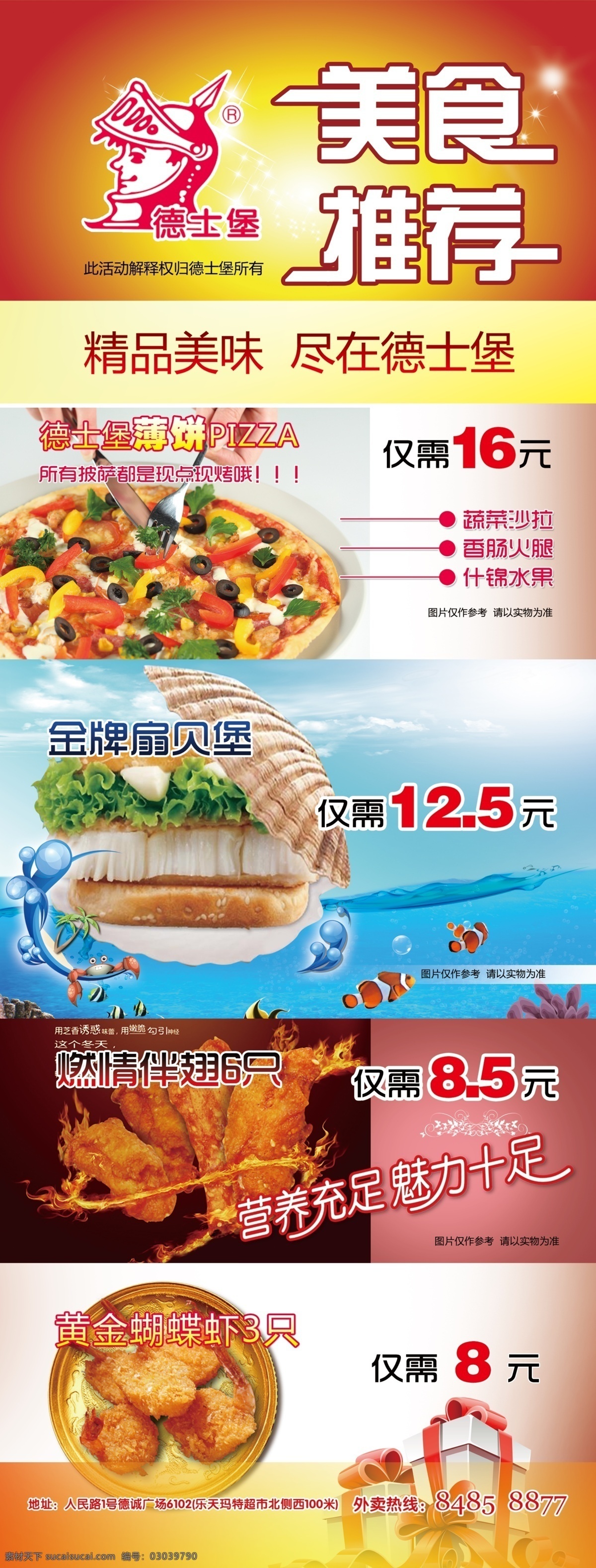 美食推荐x架 美食推荐 x架 薄饼 pizza 金牌扇贝堡 燃情伴翅 黄金蝴蝶虾 礼品 花纹 螃蟹 海底 鱼 展板模板 广告设计模板 源文件