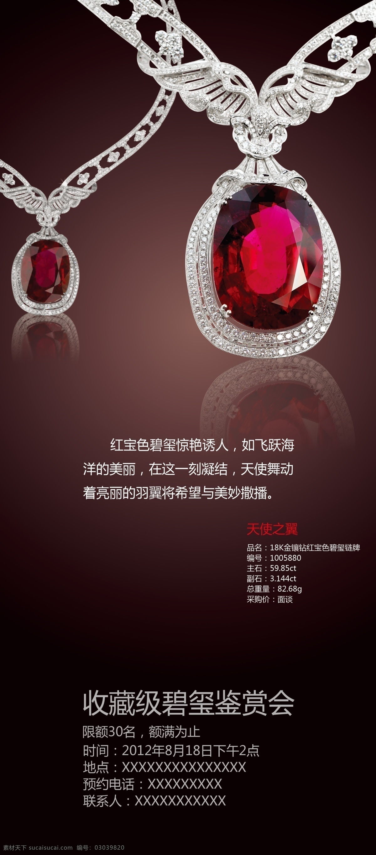 碧玺宝石展架 碧玺 宝石 珠宝 展架 高档 鉴赏会 展板模板 广告设计模板 源文件