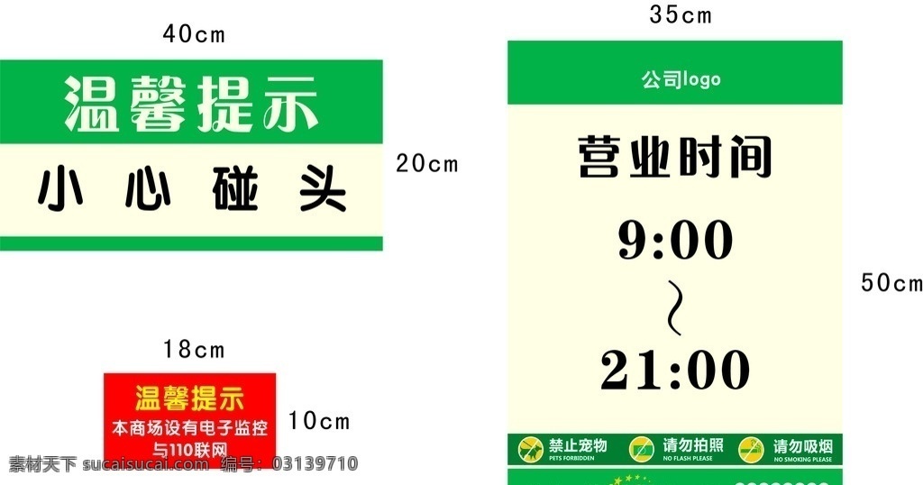 营业时间牌 小心碰头 温馨提示 电子监控 商场 引导 小心撞头 小心 矢量素材 其他矢量 矢量