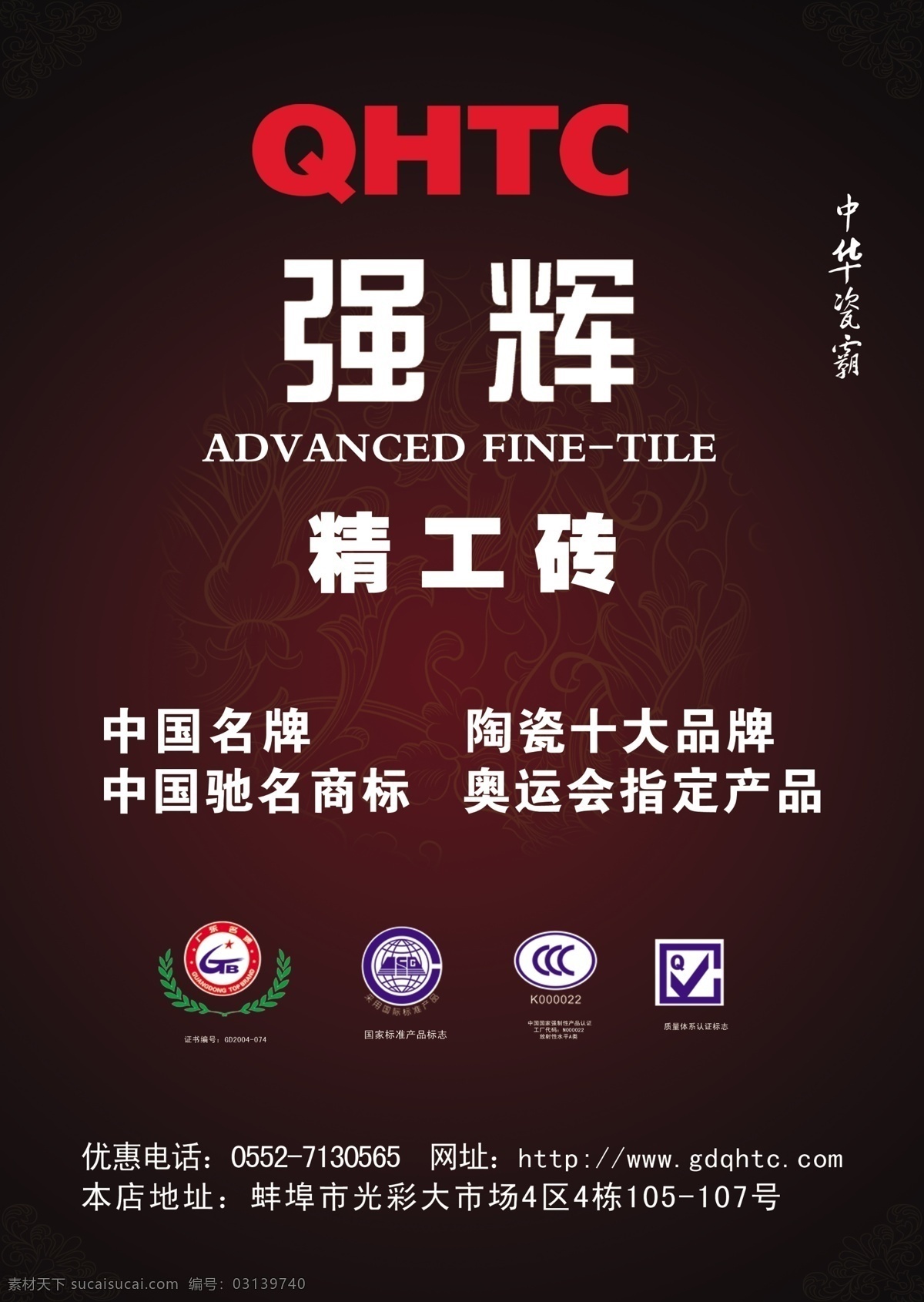 强辉陶瓷宣传 强辉陶瓷 强 辉 陶瓷 logo 分层 源文件