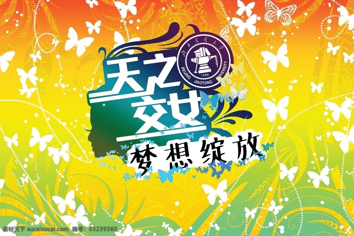 背景 彩色 底纹 广告设计模板 蝴蝶 花纹 剪影 女生 节 活动 海报 模板下载 炫彩 梦想 绽放 学生 展板 源文件 海报背景图