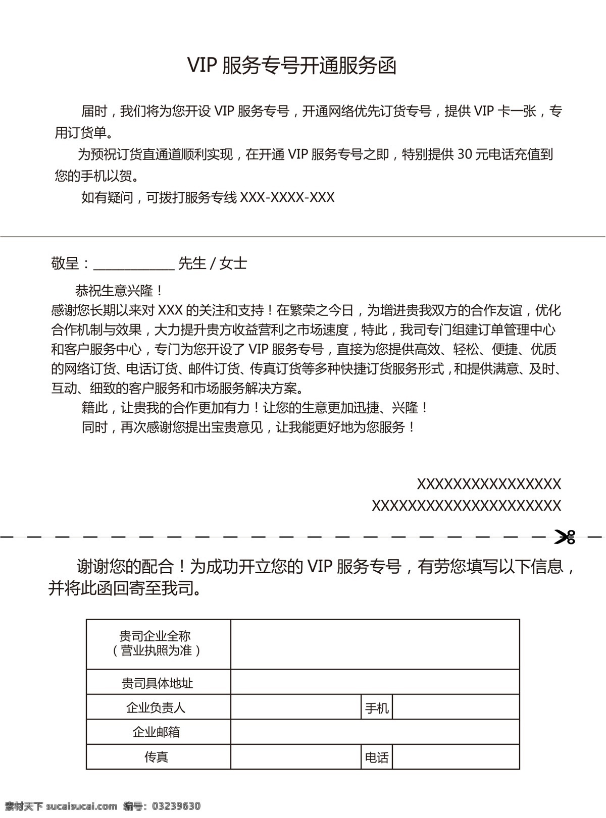 问候 函 三折页 问候函 vip服务 客户表格信息 矢量 psd源文件