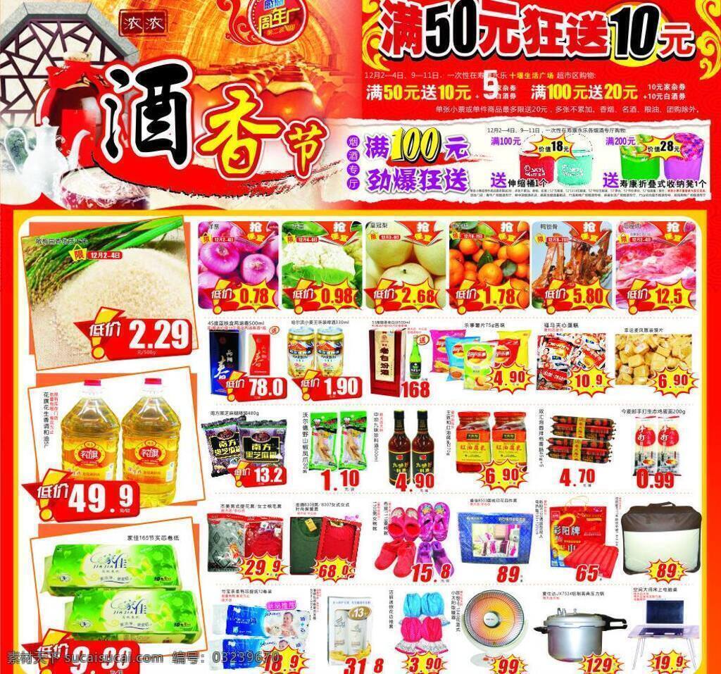 dm宣传单 超市海报 超市活动 超市宣传单 感恩 活动彩页 酒壶 酒瓶 酒香 节 活动 宣传 浓浓 酒香节 周年庆 满 元 狂 送 满100元 劲爆狂送 祥云图案 图案 海报 宣传彩页 宣传页 矢量 宣传海报 宣传单 彩页 dm