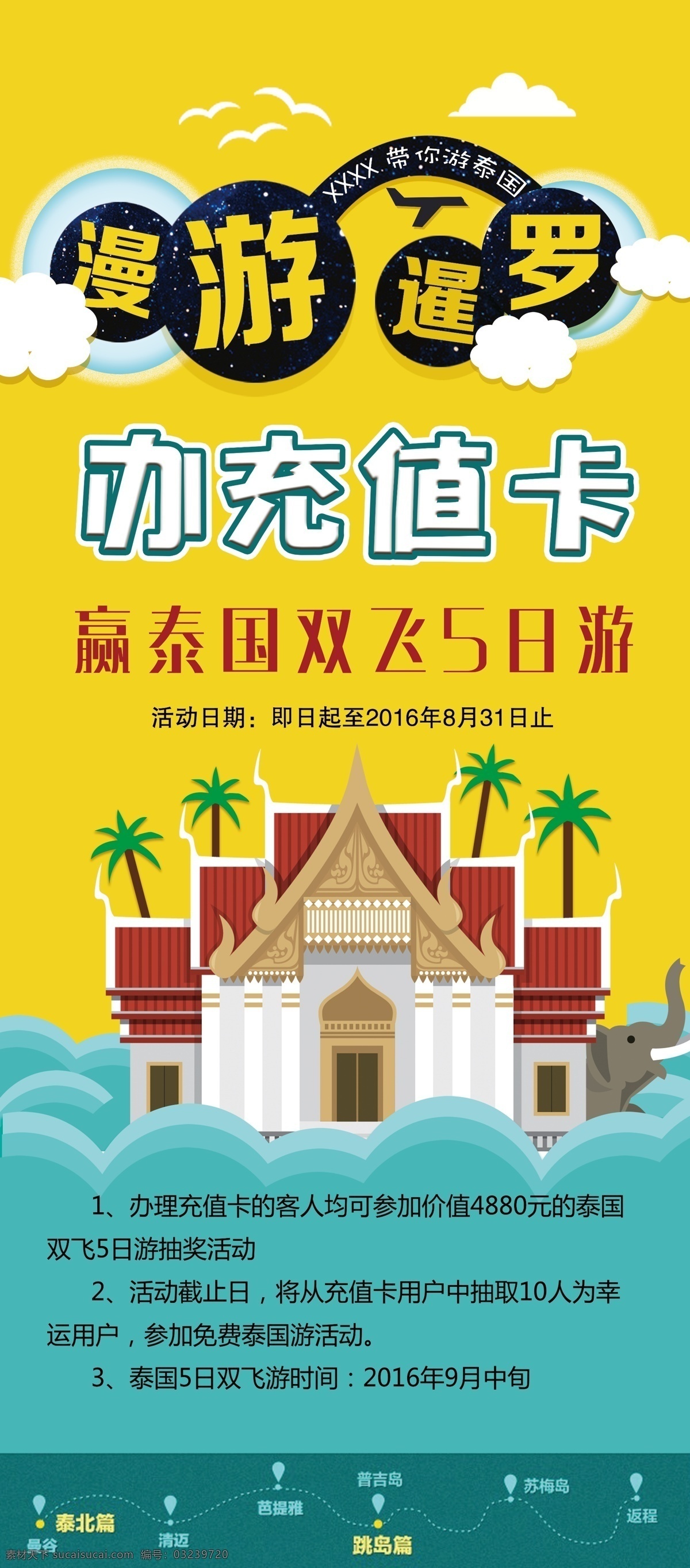 泰国游展架 泰国游 展架 泰国 旅游 美女 分层 黑色
