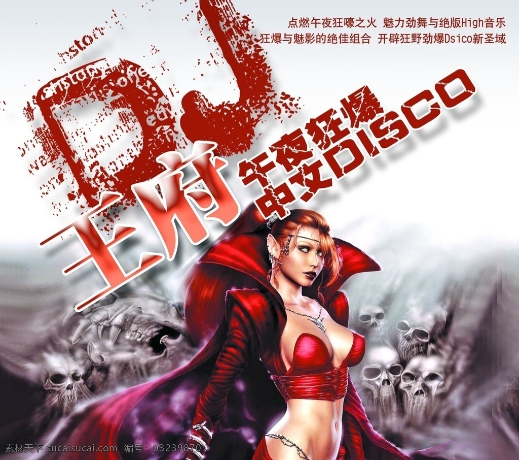 慢摇吧 性感动慢美女 骷髅头 另类慢摇海报 广告设计模板 源文件