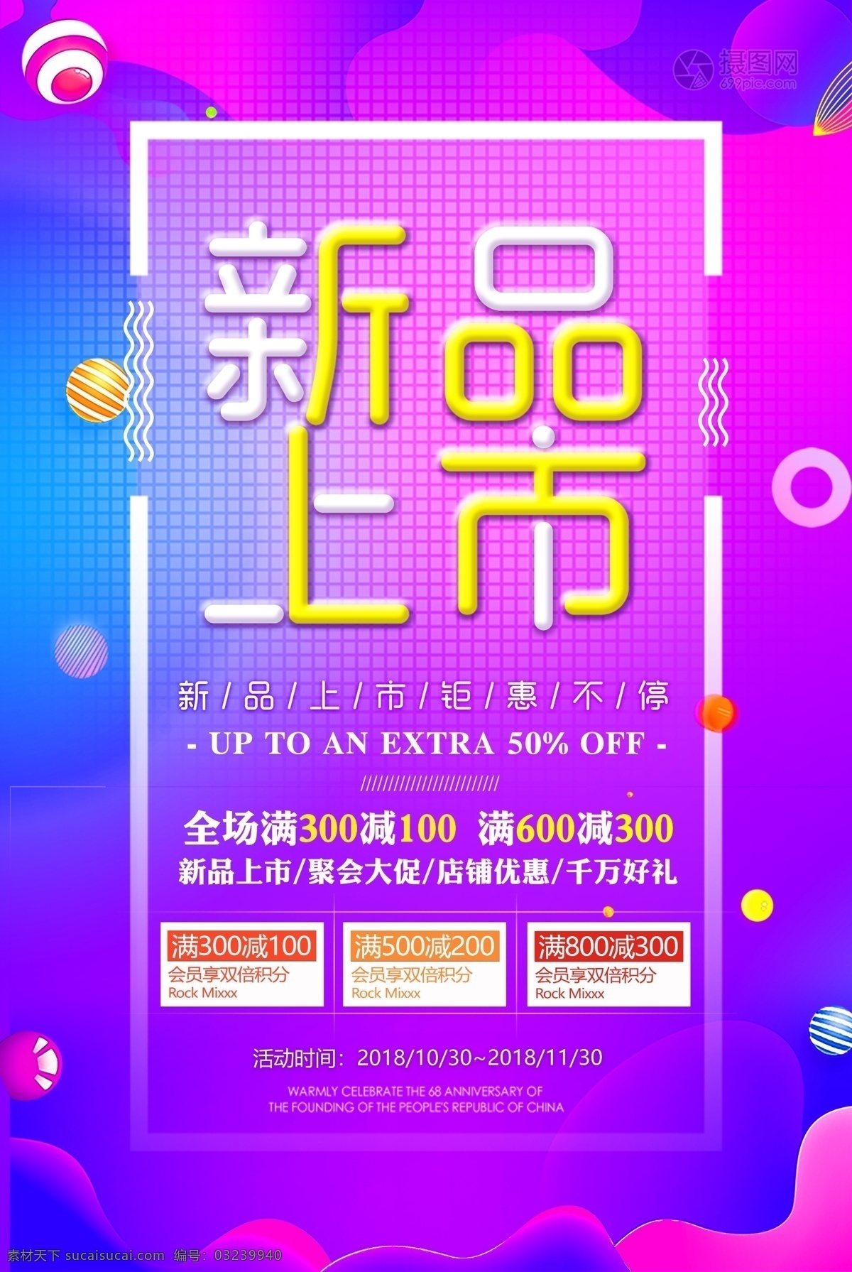 流体 渐变 新品上市 促销 海报 流体渐变 上新 新品 初秋大促 促销海报 店铺促销海报 满减优惠