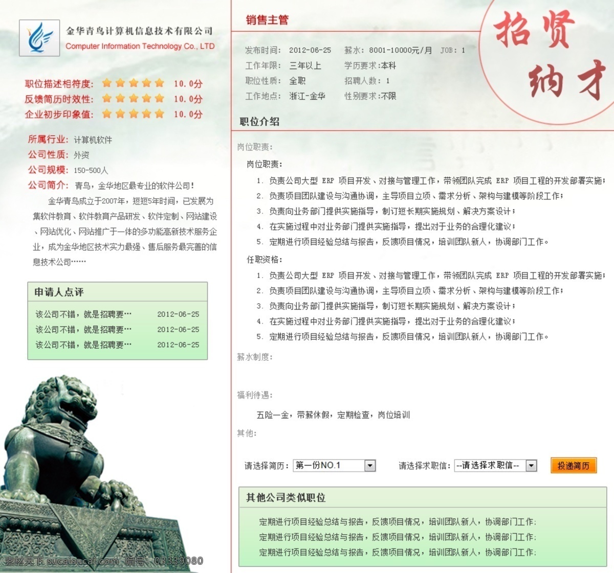 分层 岗位 简历 模板 源文件 招聘 页面 模板下载 招聘页面模板 招贤纳才 职位 画册 同学录 纪念册 整套