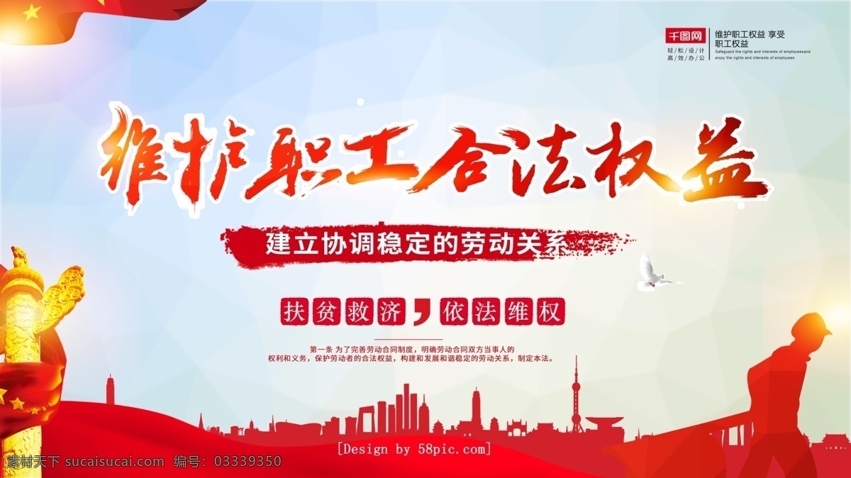 维护 职工 合法 权益 就业 市政 党建 宣传海报 展板 党政 维权 职工之家展板 关爱职工 合法权益 就业帮助 困难救助 维护职工 职工服务 职工利益 职工权利 职工展板