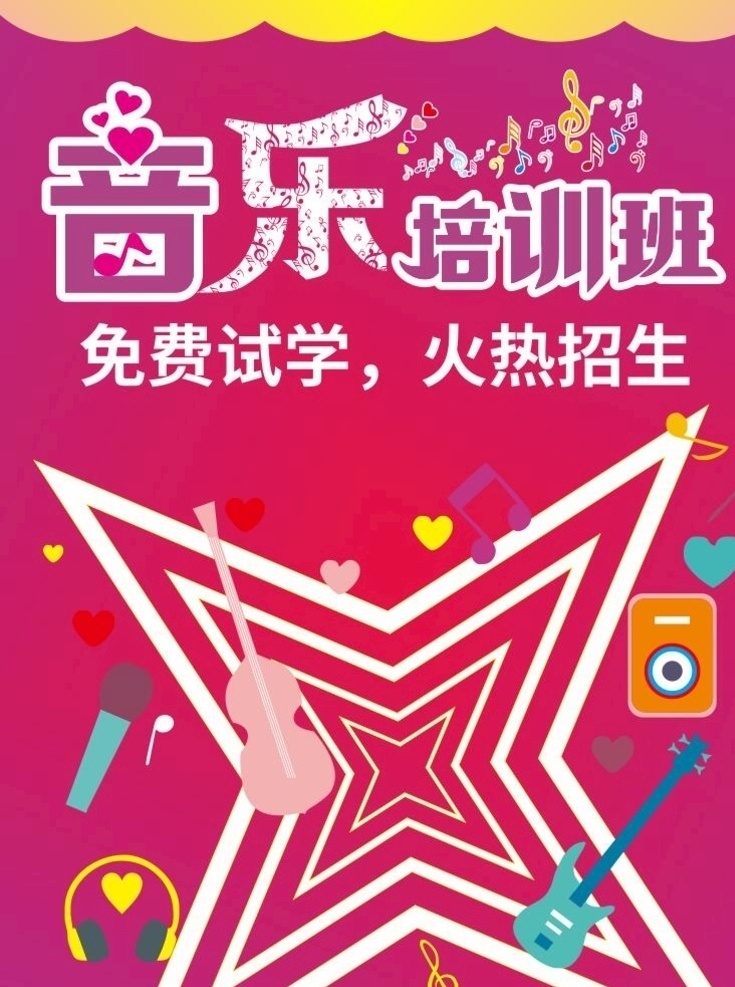 音乐培训班 琴培训海报 音乐兴趣班 吉他兴趣班 创意钢琴 吉他宣传单页 萨克斯海报 小提琴比赛 钢琴培训班 小提琴班招生 吉他班海报 乐器班展板 乐器招生海报 寒假吉他培训 暑假乐器培训 乐器宣传海报 乐器学校海报 特长学校招生 艺术培训海报 学校钢琴比赛 艺术比赛 小提琴单页