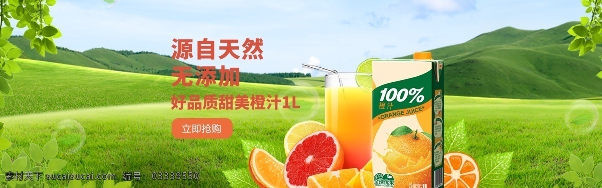 网页 果汁 宣传 banner 清新 绿色 天然 轮播