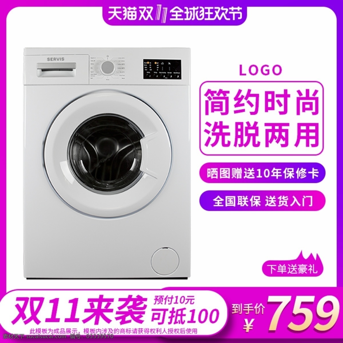 天猫 紫色 渐变 双十 预售 家用电器 洗衣 机主 图 洗衣机 主图 淘宝双十一 京东 紫色渐变 双十一活动 双十一预售 苏宁