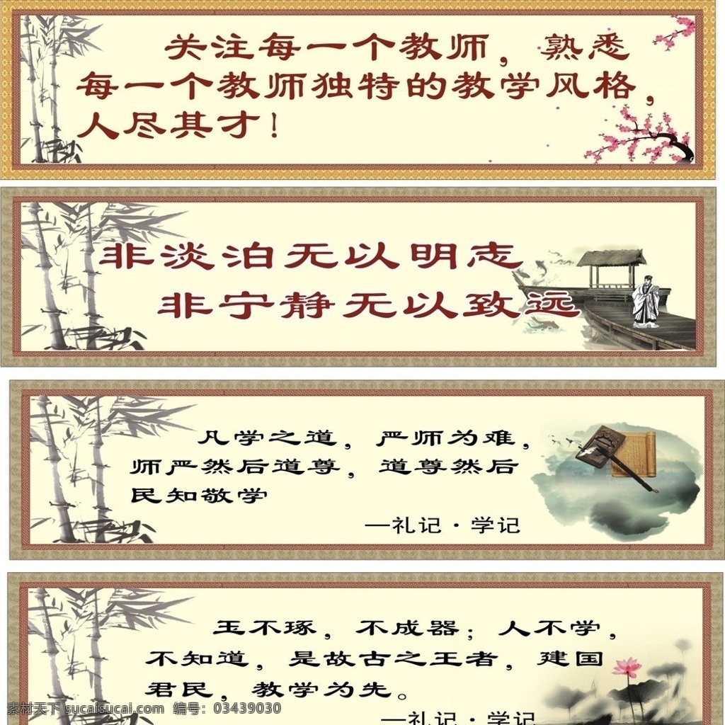 教师 办公室 标语 竹子 梅花 笔硕 荷花 古典背景 矢量