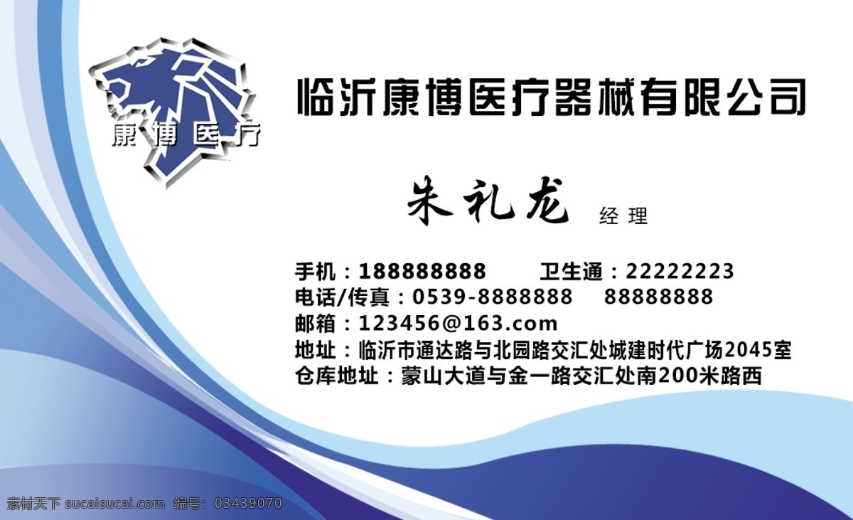 医疗器械 名片 模板 源文件 狮子 蓝色底纹 龙 名片卡片 矢量