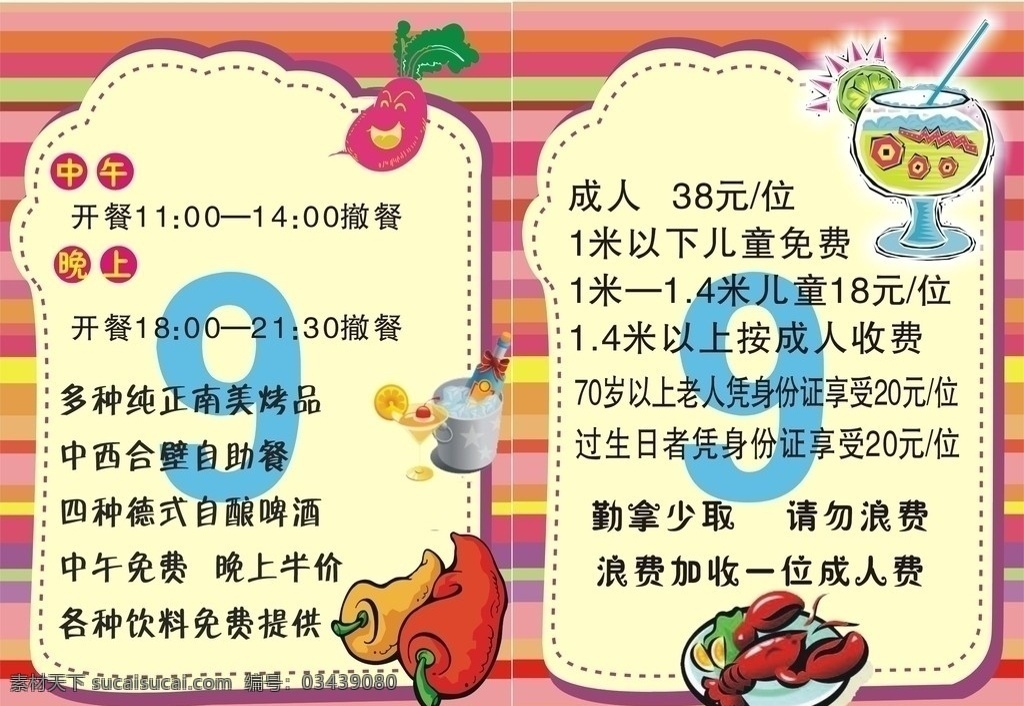 饭店 台卡 名片卡片 矢量
