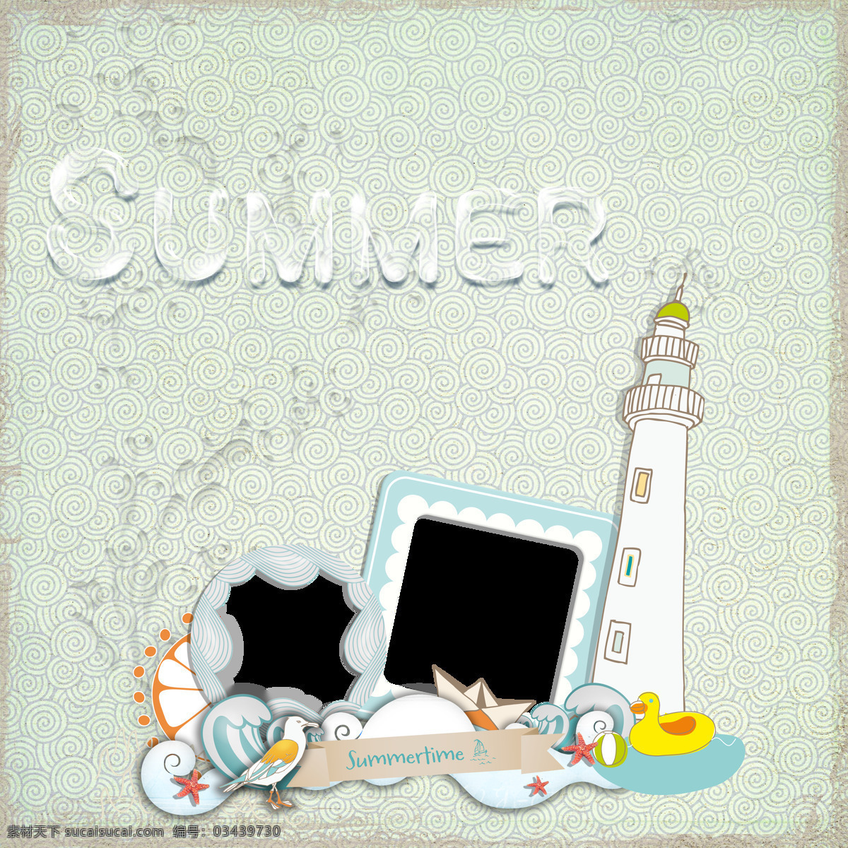 summer 边框 边框相框 波浪 底片模板 底纹 底纹边框 儿童模板 儿童相框 相框 模板 设计素材 模板下载 相框模板设计 相框模板 沙滩相框 海滩相框 海星 纸船 塔 唯美相框 卡通相框 欧式相框 卡通模板 卡通背景 节日相框 花草 漂亮相框 装饰框 照片模板 像框 相框素材 psd源文件 婚纱 儿童 写真 相册