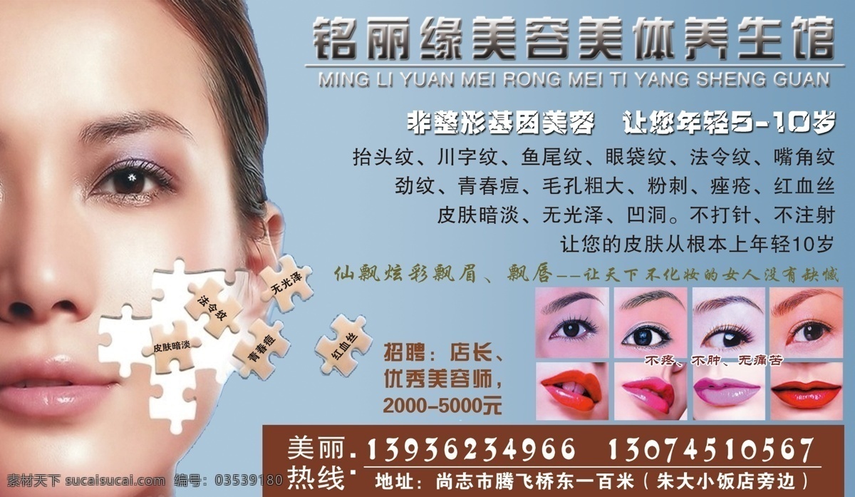 分层 报纸广告 广告 美女 美容 美容广告 美体 纹眉 美容美体 养生 馆 模板下载 周大夫 纹绣 纹唇 源文件 psd源文件 餐饮素材