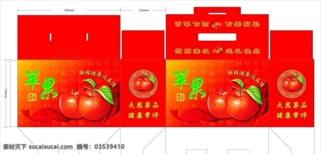 苹果箱 苹果 纸箱 礼品箱 矢量 分图层 包装设计