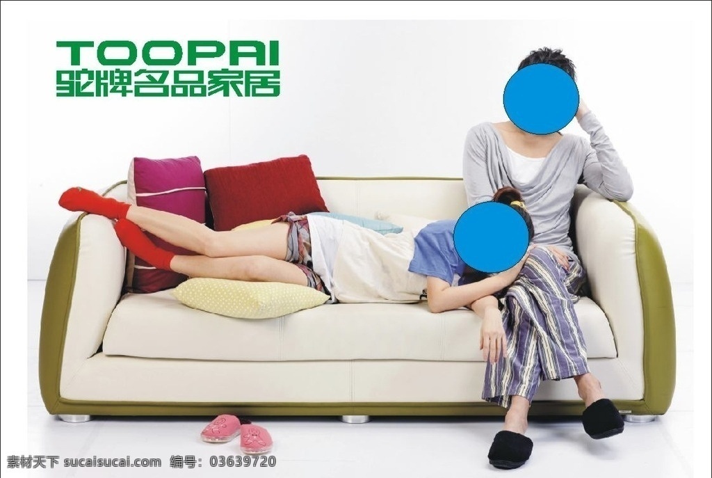 驼 牌名 品家 居室 内 喷绘 驼牌 名品 家居 室内 时尚 家具 美女 帅哥 明星 矢量设计