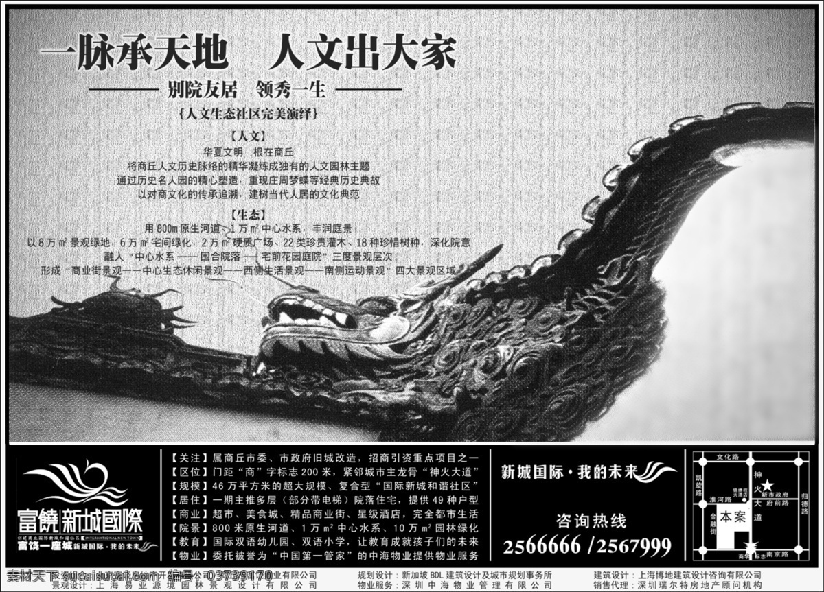 地产报版设计 地产报版 庭院 龙头 龙 北京富饶 龙脉 中海物业 富饶新城 区位图 黑白报版 地产 房地产广告 广告设计模板 源文件