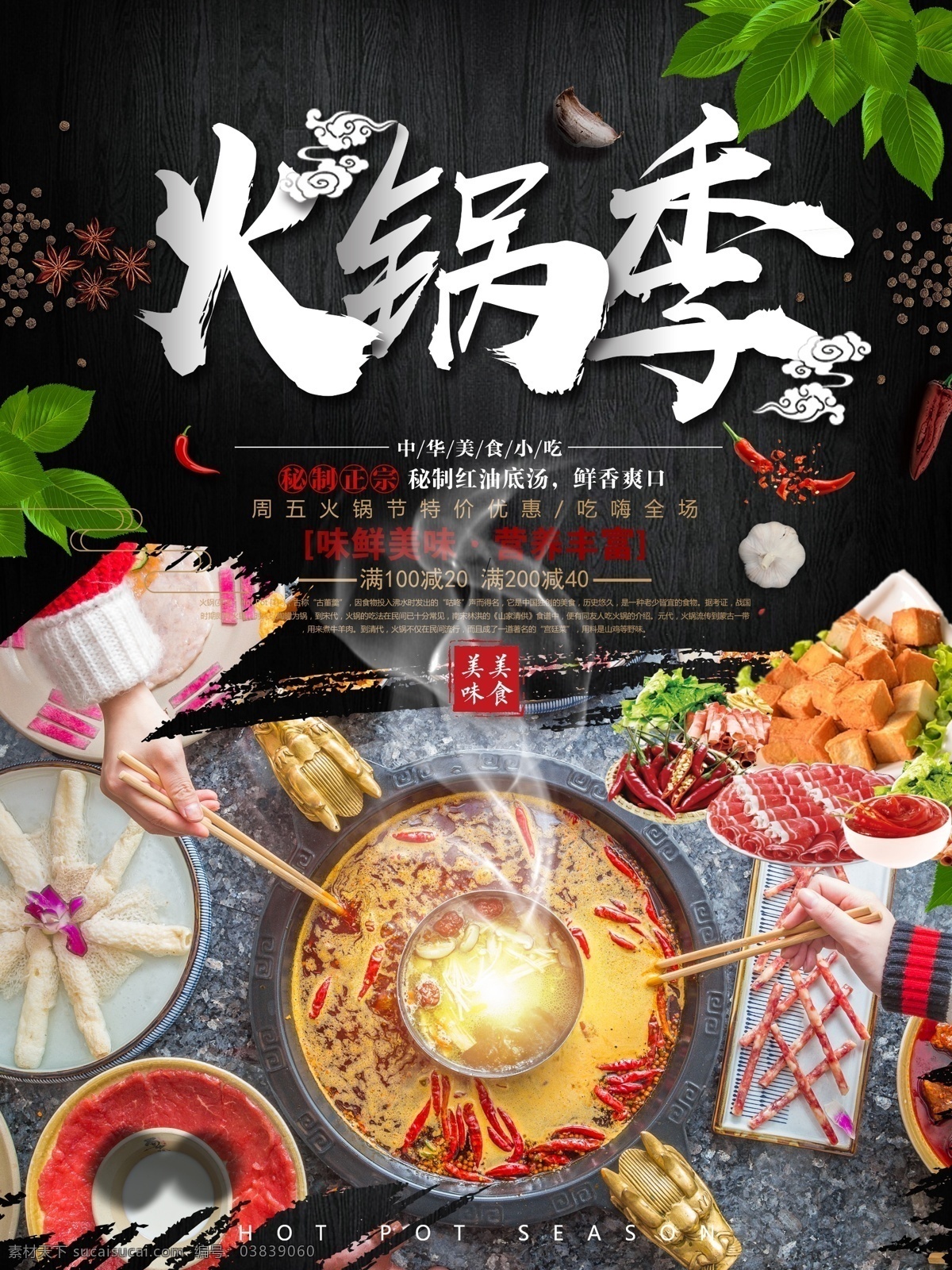 火锅单页 火锅海报 火锅文化 重庆火锅 火锅图片 火锅促销 吃火锅 火锅广告 火锅背景 火锅素材 火锅展架 火锅宣传 火锅活动 火锅聚会 火锅团购 火锅dm 火锅主题 火锅聚餐 火锅酒店 火锅传单 火锅吊旗 麻辣火锅 火锅彩页 火锅配料 火锅贺卡 火锅展板
