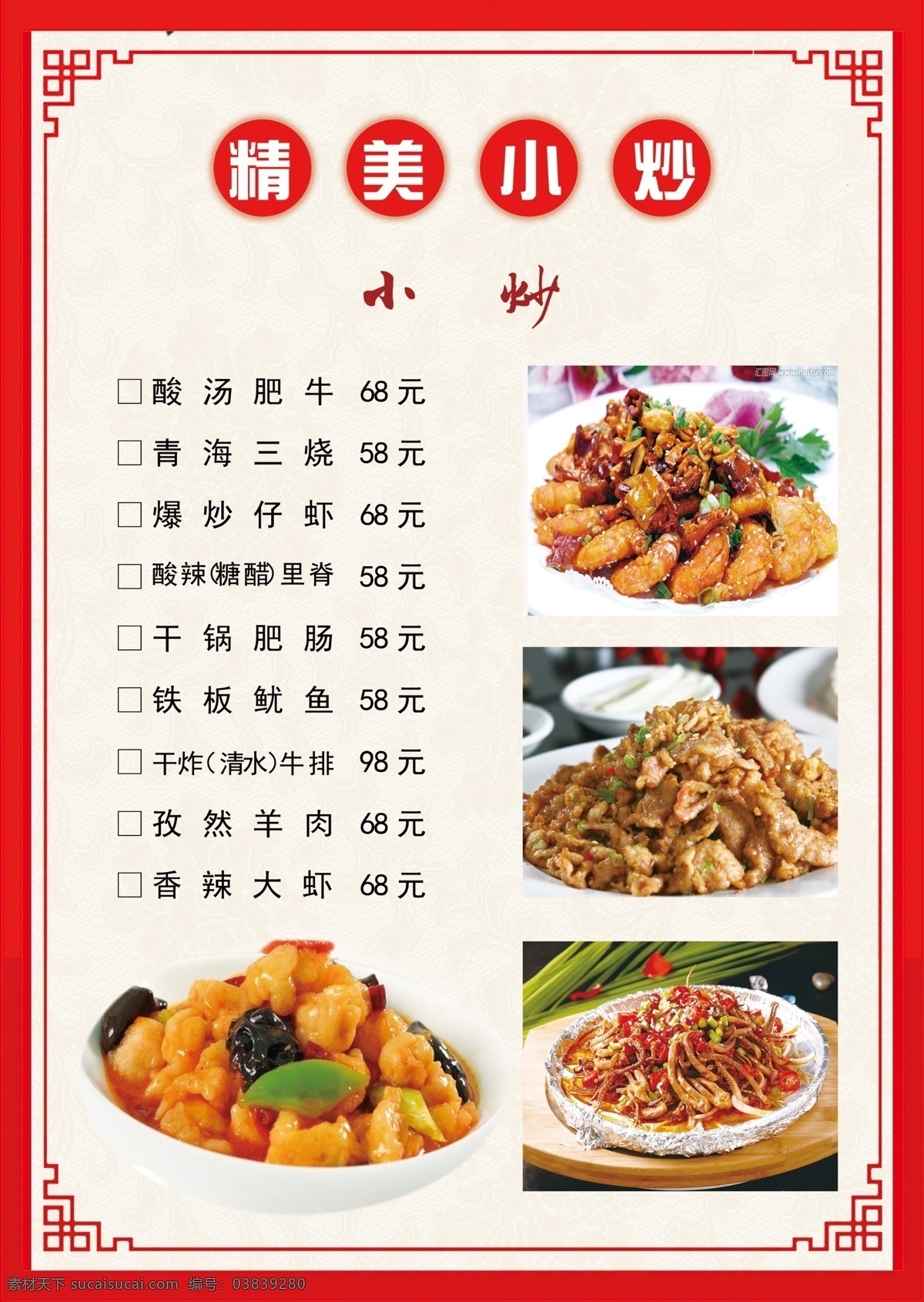 精品菜谱 小炒 凉菜 招牌菜 菜单 里脊