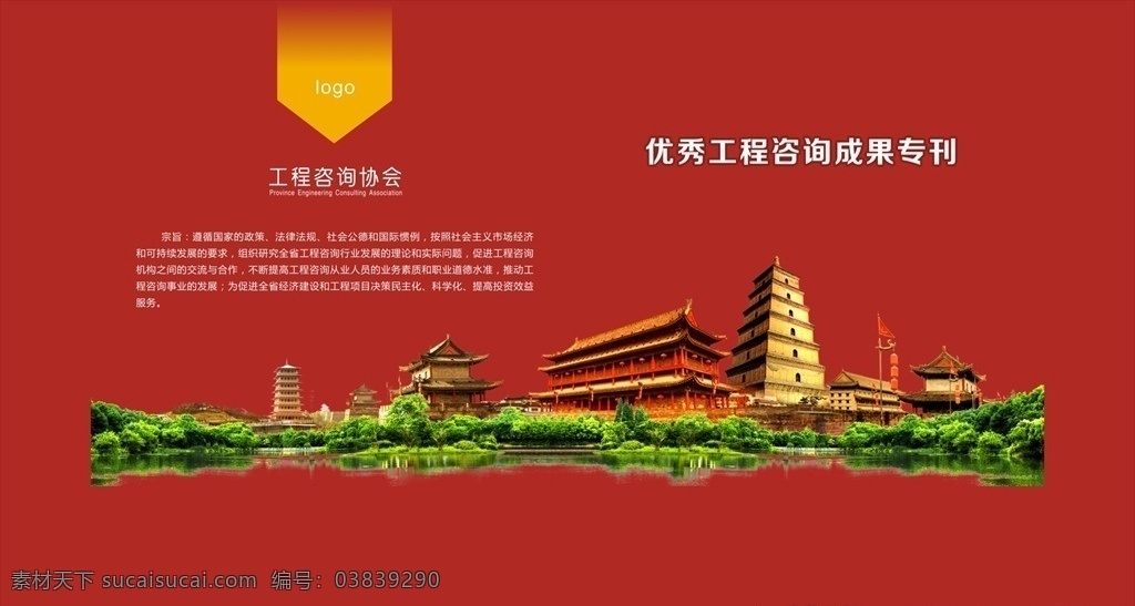 封面封皮 封面 封皮 陕西 西安 钟楼 大雁塔 城墙 山水 陕西特色 特色 工程 广告 矢量 红色 红色封皮 红色封面 高端 大气 简洁 大方 清爽 包装设计