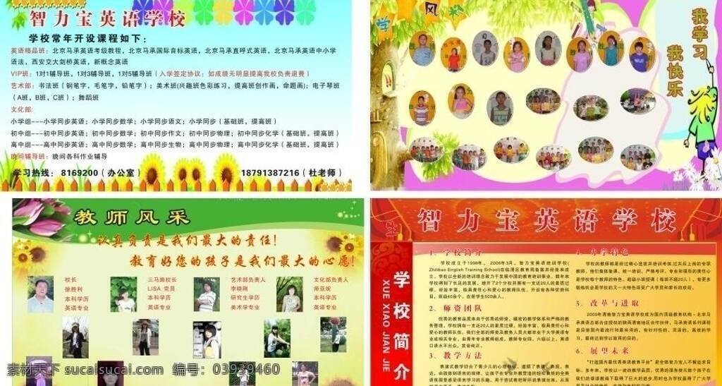 智力 宝 英语 学校简介 展板模板 智力宝英语 学校 矢量 其他展板设计