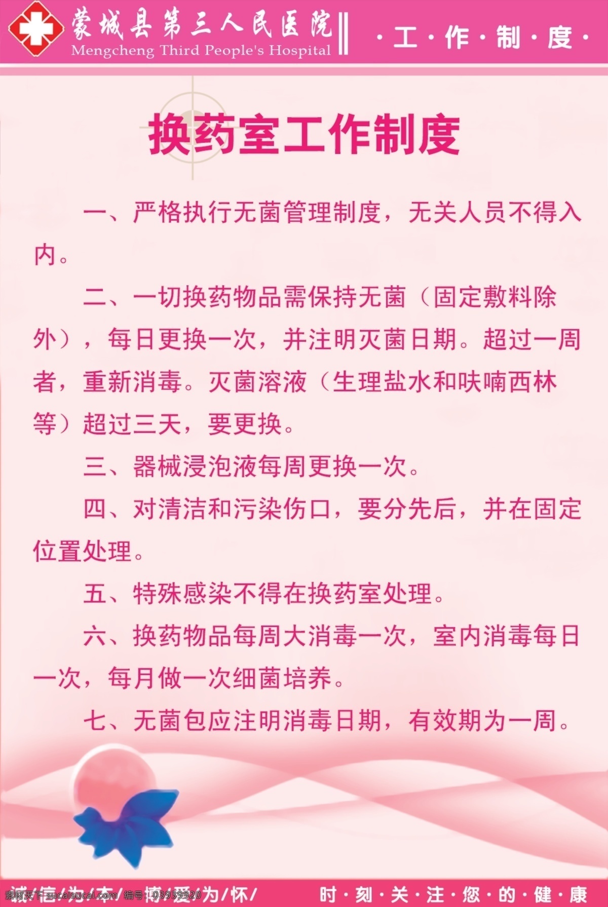 妇科 工作职责 工作制度 广告设计模板 手术室 医疗 医院 医院制度展板 展板 kt版 制度 主治医师 换药室 展板模板 源文件 其他展板设计