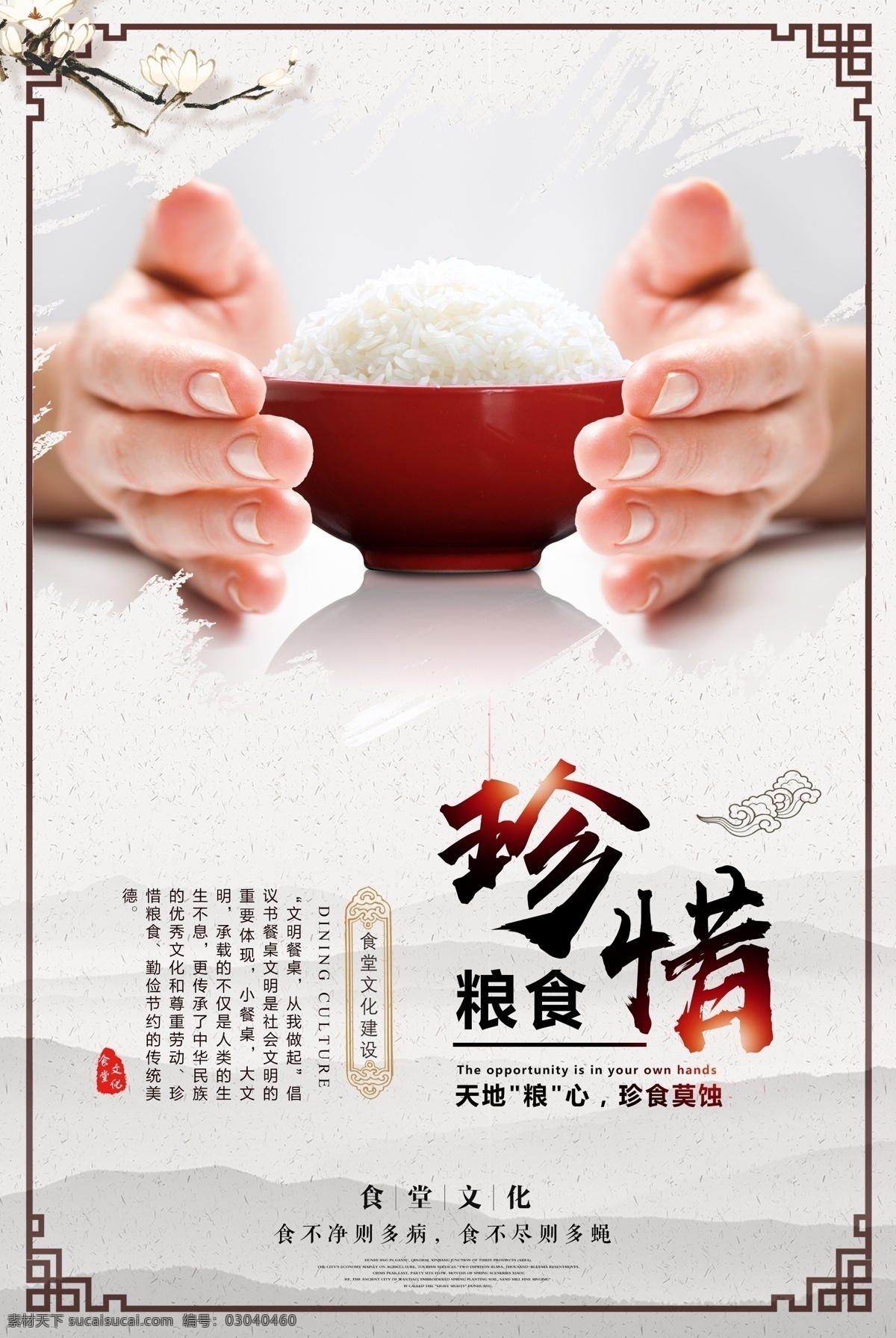 食堂 文化 珍惜 餐饮 饮食 传统美德 健康展板 食堂文化 食堂标语 食堂展板 食堂文化标语 食堂文化宣传 食堂挂画 食堂挂图 食堂形象 食堂宣传 学校展板 校园食堂文化 饮食文化 餐饮展板 饮食标语 餐饮标语 食堂文化建设 食堂礼仪 食堂美德 食堂名言 食堂传单 食堂创意 食堂教育 校园文化 展板模板