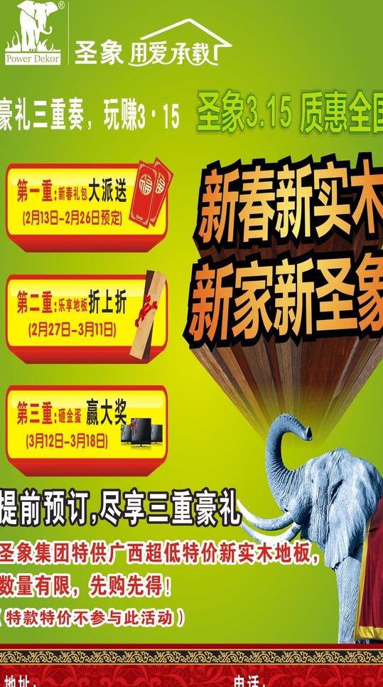 圣象 地板 大象 圣象地板 圣象标志 圣象logo 新圣象 矢量 其他海报设计