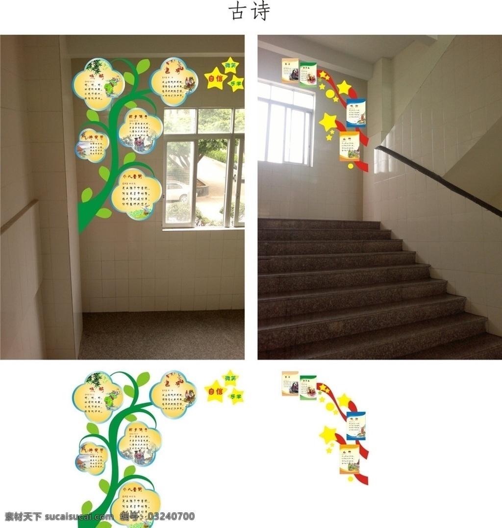 校园文化 古诗 系列 楼梯文化 树造型 造型 星星 树叶 其他设计 矢量