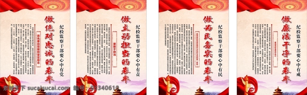 纪检监察图片 纪检监察 纪检 心中有诫 心中有责 党建制度 纪检制度