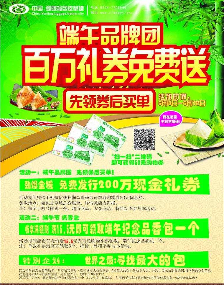 端午节 端午节dm 礼券 名片卡片 商场 dm 矢量 模板下载 dn 百万送