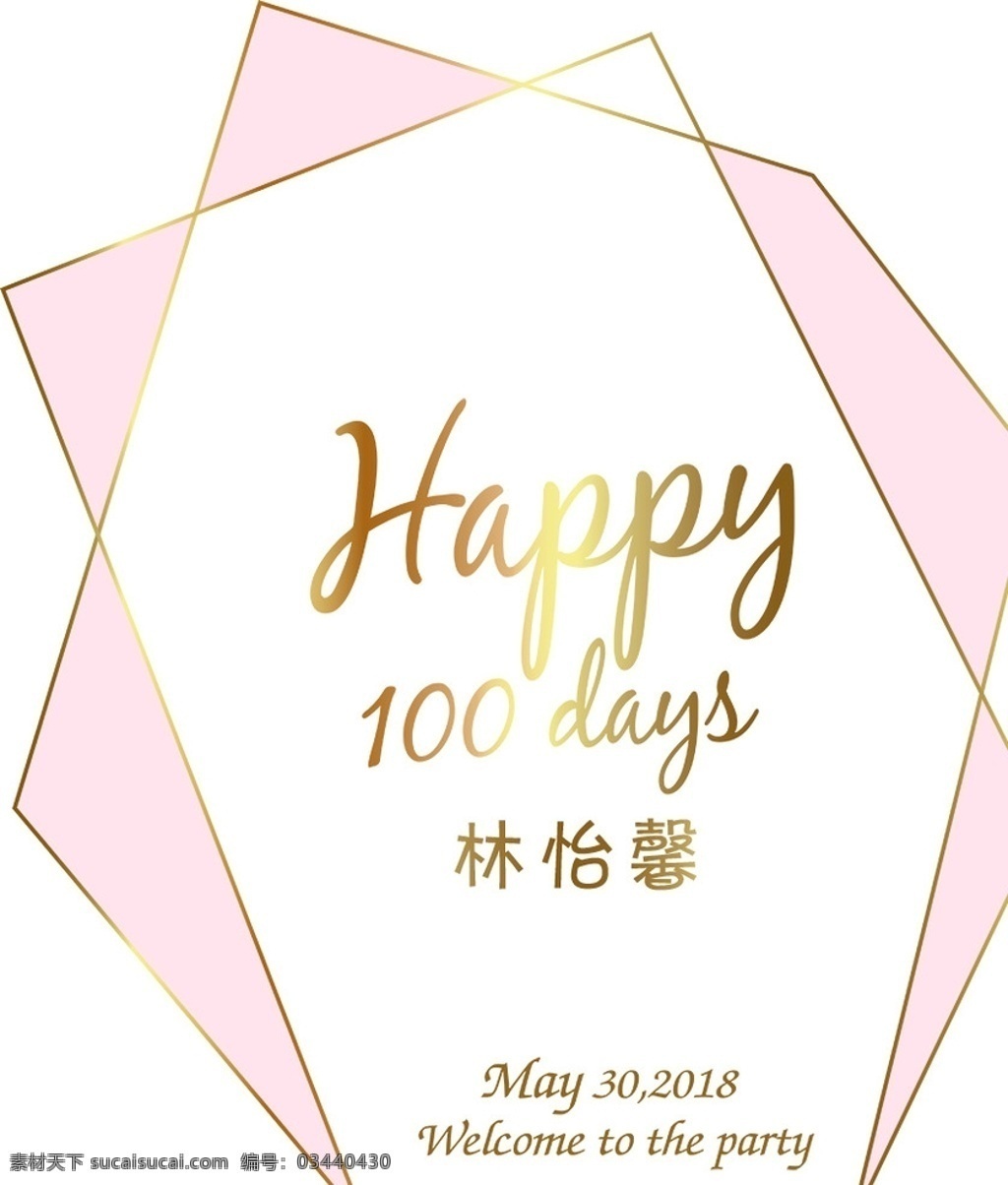 简约 风 生日 背景 生日水牌 生日背景 生日迎宾区 签到背景 婚礼背景 迎宾牌 分层 背景素材