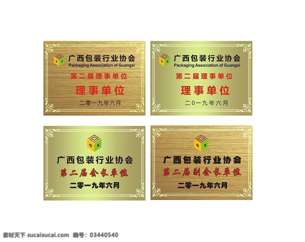 铭牌 公司 广告 公司招牌图片 公司铭牌广告 公司招牌 公司铭牌 拉丝金 拉丝银 腐蚀牌 公司腐蚀牌 腐蚀工艺 铭牌广告 有机玻璃uv kt板 公司名 公司形象牌 公司广告 宣传广告类 室内广告设计