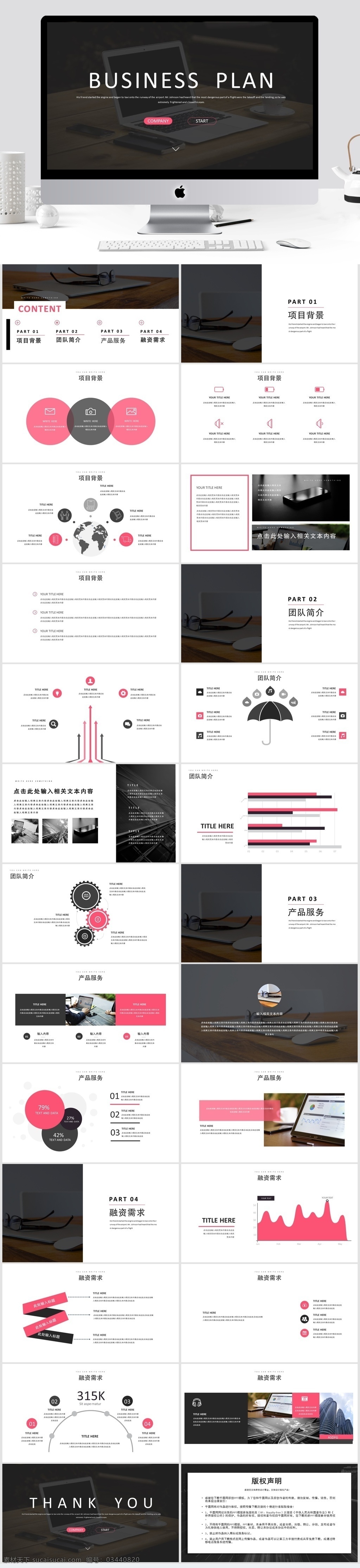 欧美 简约 商业 计划书 keynote 商务 红色 发展 红黑配色 计划总结 工作汇报 年中 计划 商务风 商业计划书 商业计划
