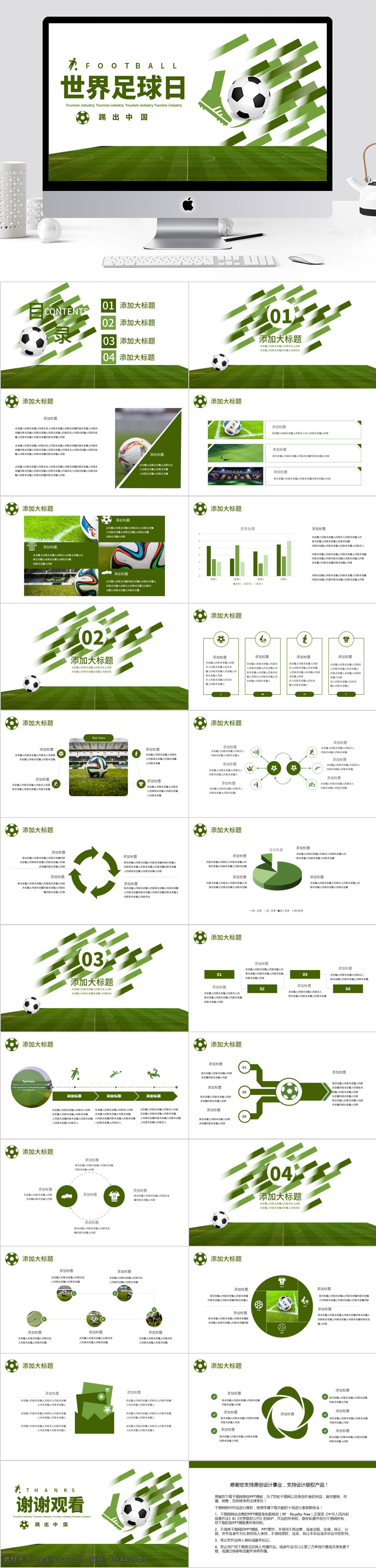 绿色 创意 简约 世界 足球 日 模板 ppt模板 世界足球