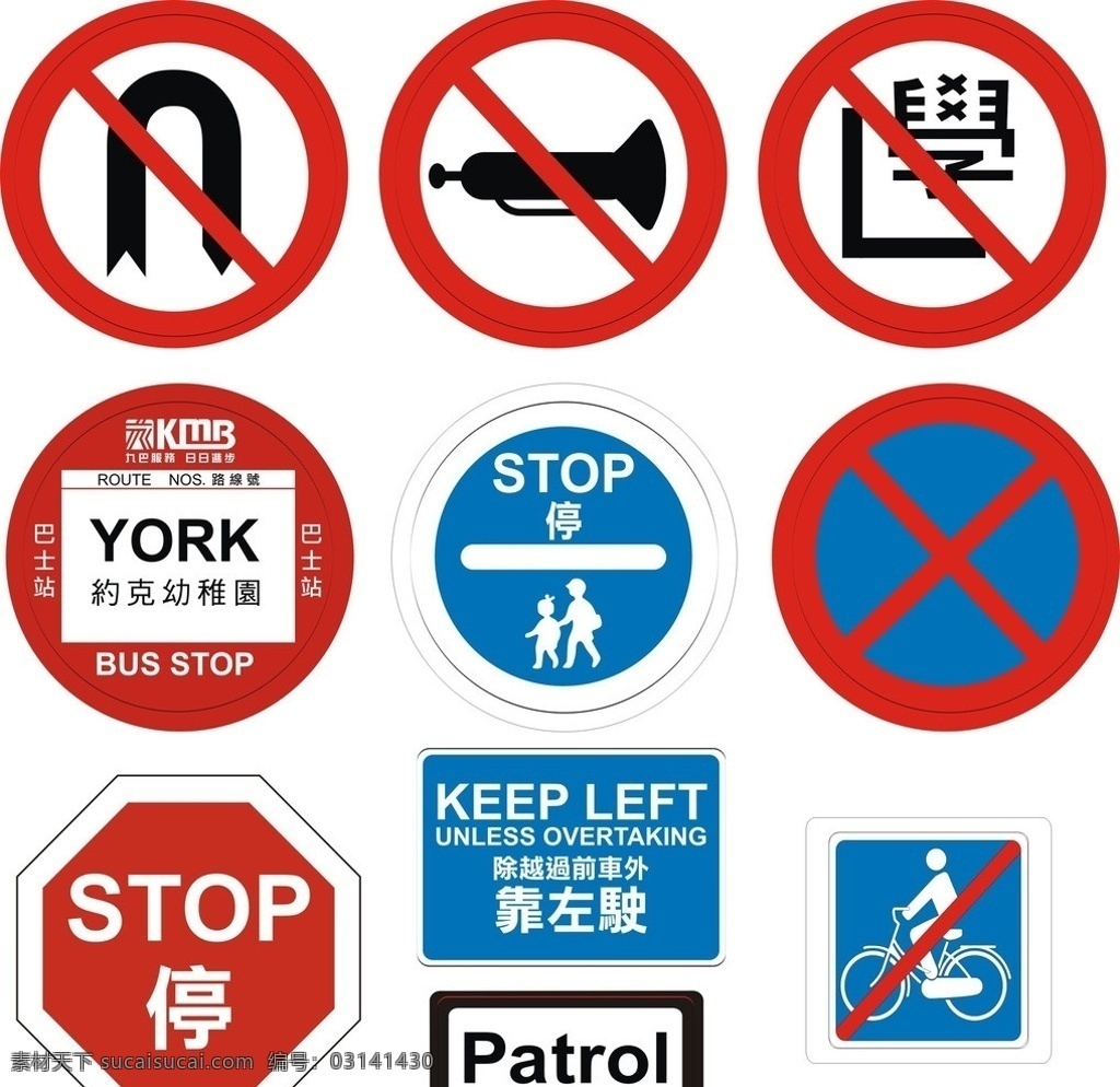 路边标志 标志 logo 禁止转弯 禁止鸣笛 停 stop 停止 向左转 禁止自行车 公共标识标志 标识标志图标 矢量